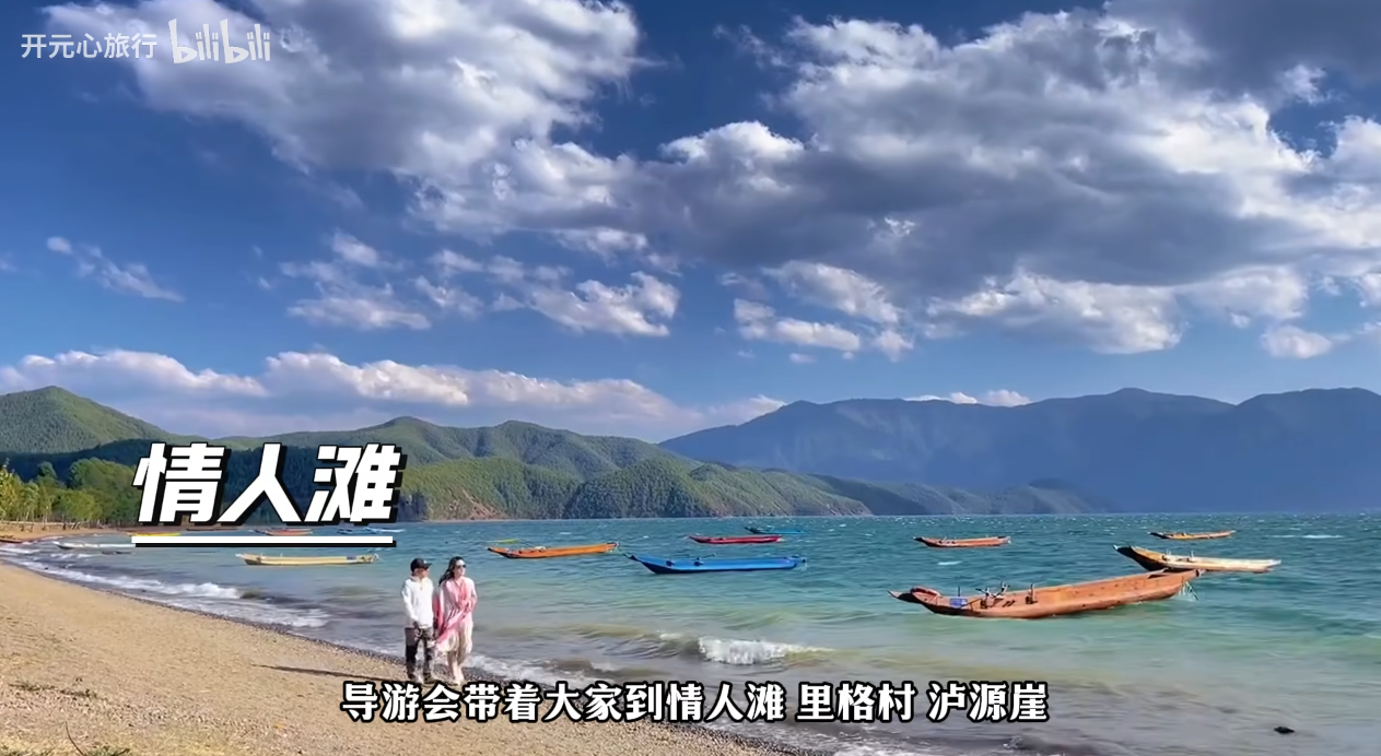 情人滩