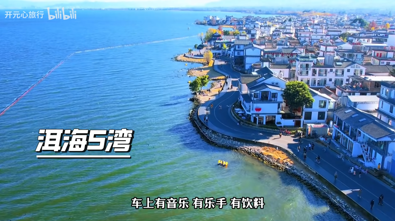 洱海 S 湾